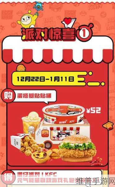 蛋仔派对与肯德基联动活动全攻略,精彩不容错过!