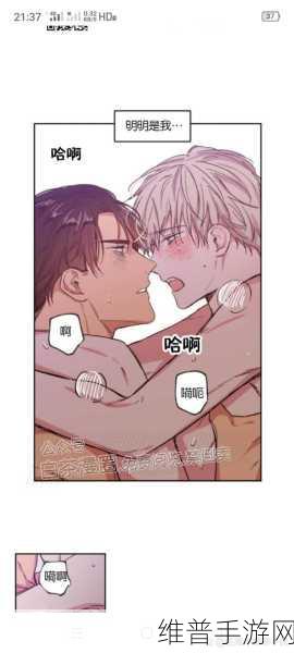 羞羞漫画入口入：1. 《羞羞漫画：解锁你的内心禁区