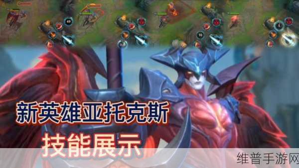 英雄联盟手游亚托克斯玩法全解析