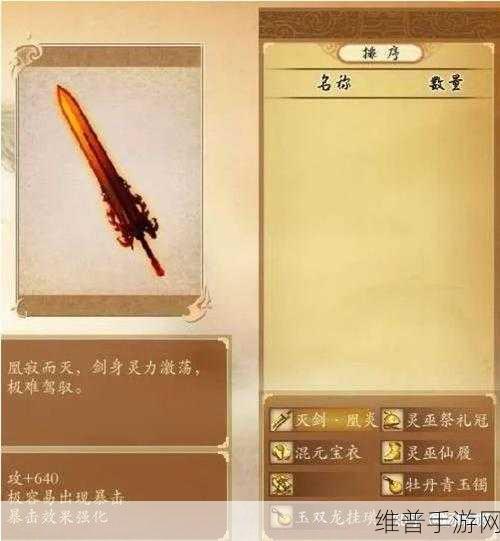 古剑奇谭手游攻略，焚寂铸造属性选择深度解析