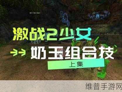 台球女激战2奶玉最佳搭配韩国：台球女激战2：奶玉最佳搭配与韩国策略解析