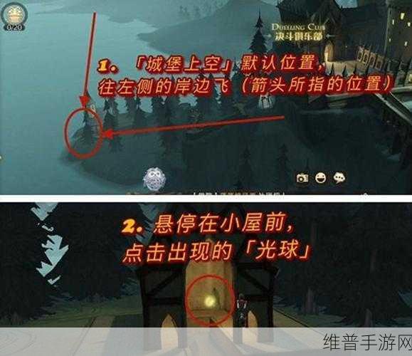 哈利波特魔法觉醒,击球手的首要任务碎片位置全解析
