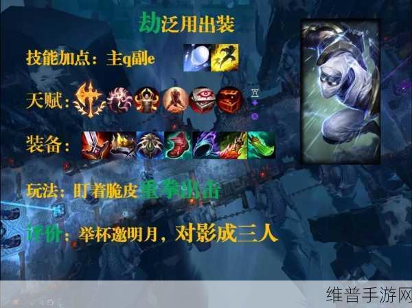 英雄联盟手游攻略，影流之主劫的出装指南