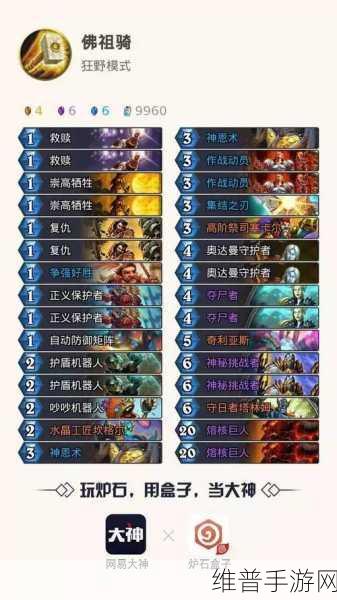 炉石传说狂野模式佛祖骑卡组攻略,月初轻松拿低保
