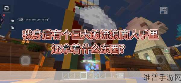 我的世界手游攻略，如何与流浪商人进行交易