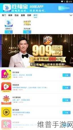 幸福宝8008app隐藏入口：1. 探索幸福宝8008app隐藏入口的秘密与乐趣