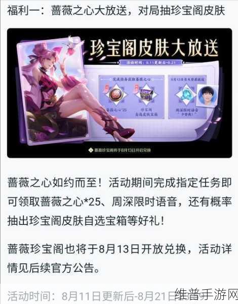 王者荣耀攻略，全面解析如何获得25个蔷薇之心