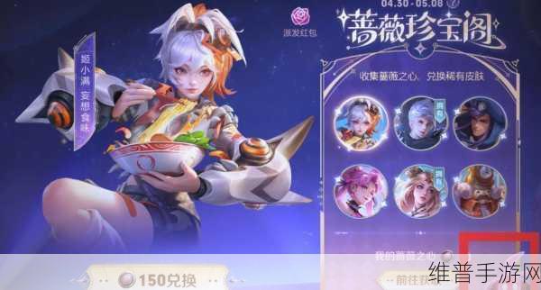 王者荣耀攻略，全面解析如何获得25个蔷薇之心