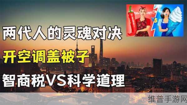 男的和女的打牌不盖被子：1. 男性与女性打牌的趣味对决：不盖被子的夜晚