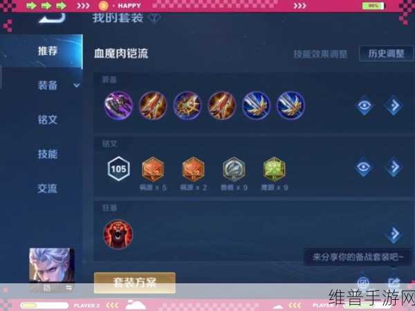王者荣耀S24赛季铠的最强出装攻略