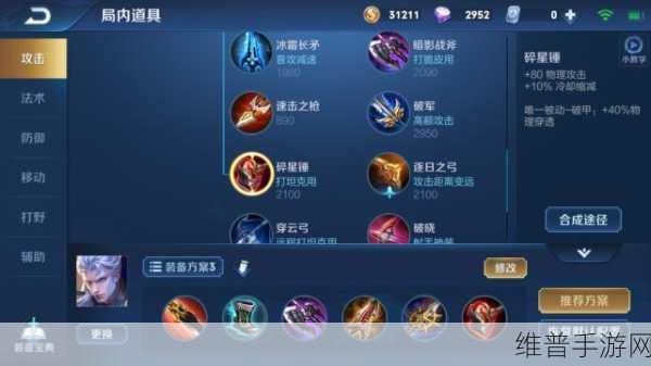 王者荣耀S24赛季铠的最强出装攻略