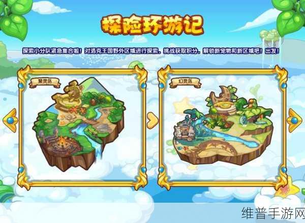 洛克王国芳草聚灵活动通关秘籍,团队合作与默契指南
