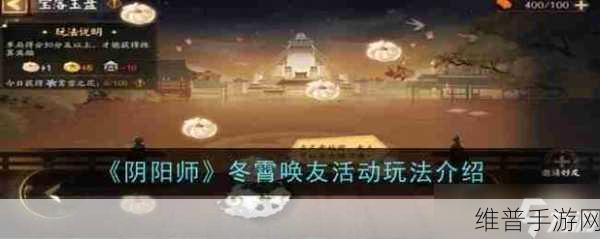阴阳师手游攻略，详解友伴同行活动如何退出队伍