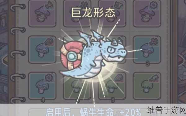 最强蜗牛巨龙形态变身与进化基因获取全攻略