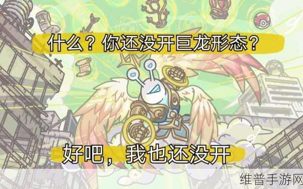 最强蜗牛巨龙形态变身与进化基因获取全攻略