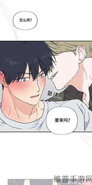 羞羞漫画免费进来：1. 《羞羞漫画：探索禁忌之恋的奇幻旅程