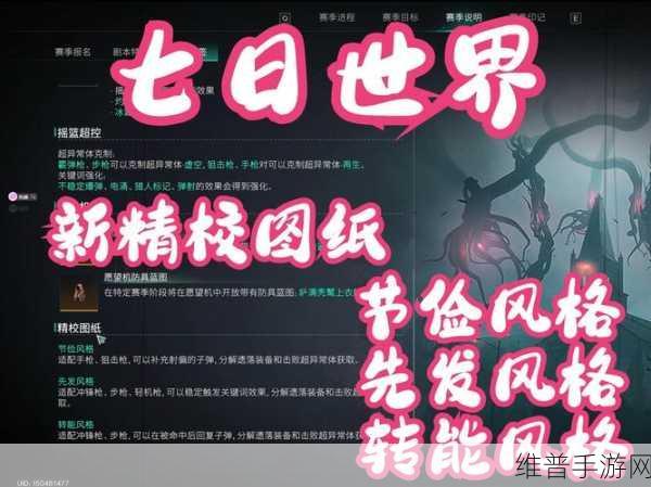七日世界深度攻略，荣枯种子获得方法全解析