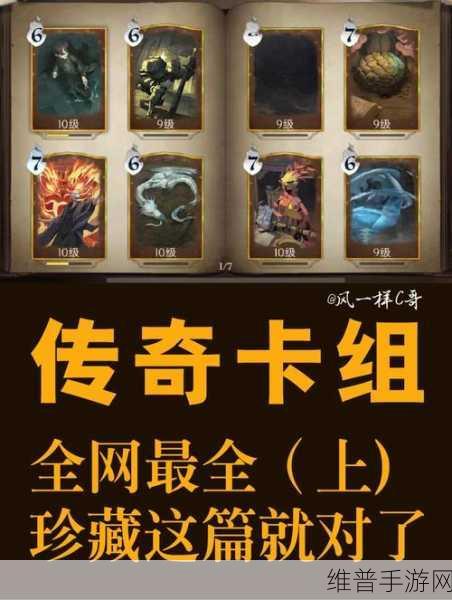 哈利波特魔法觉醒，海格飞贼卡组搭配全攻略