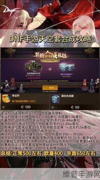 DNF手游深度攻略，天空套属性逆天，平民玩家不花钱获取指南