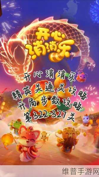 开心消消乐 686 关异常情况分析与解决攻略