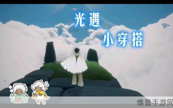 光遇手游深度攻略,揭秘引路的风铃任务全解析