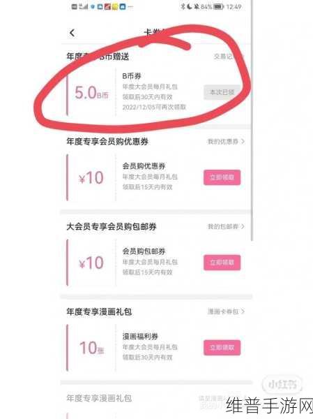 b站大全收费2023入口在哪：1. 2023年B站会员收费详情及入口解析