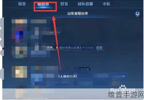 王者荣耀同城对战与同城玩家匹配秘籍
