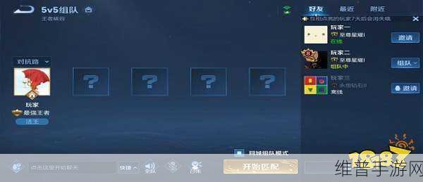 王者荣耀同城对战与同城玩家匹配秘籍