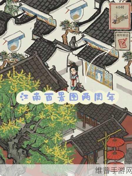江南百景图周年庆，解锁府志兑换码的神秘指南