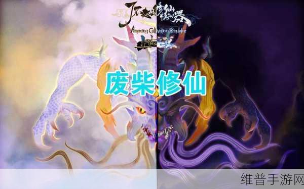了不起的修仙模拟 体修：1. 《修炼之路：体修巅峰的追求