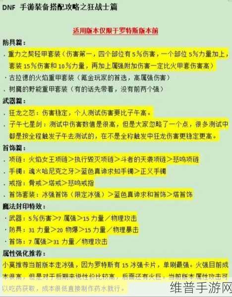 DNF红眼远古6件套选择全攻略