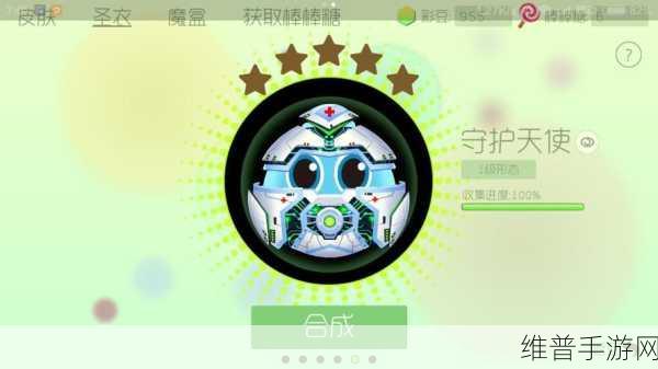 球球大作战,壮志凌云圣衣合成全攻略