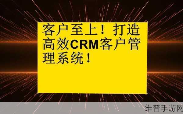 成免费的crm每天都不重样：1. ＂探索全新的CRM功能，助力业务高效管理！