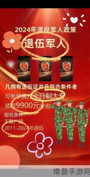 召回退伍兵是真的吗2024：1. 2024年召回退伍兵政策的真实影响分析