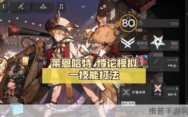 明日方舟莱恩哈特技能天赋全面解析