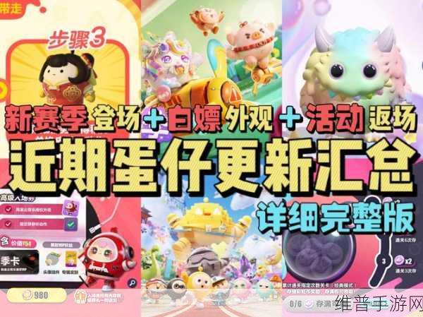 蛋仔派对赛季更新全攻略，纤维会清零吗？潮流纤维时效性及获取方式详解