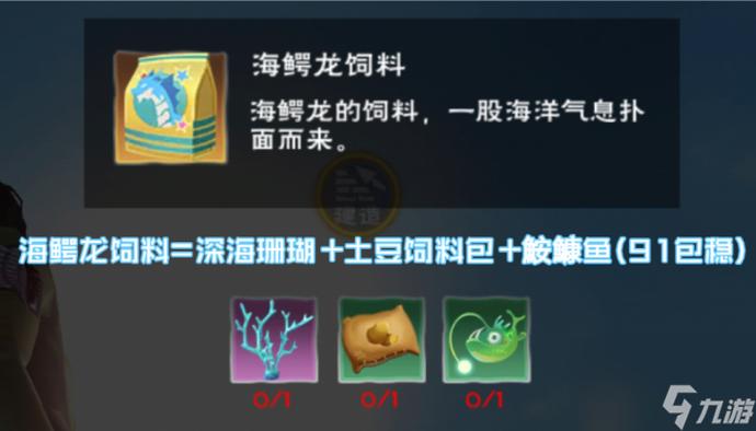 探索手游<创造与魔法>中海鳄龙的非凡魅力