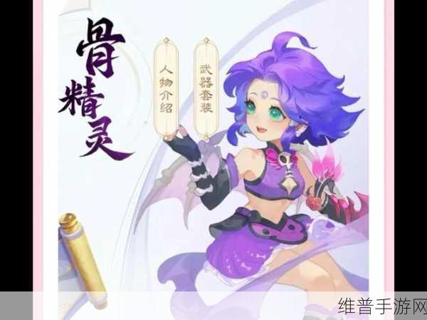 梦幻西游无双版骨精灵登场时间全解析及攻略指南