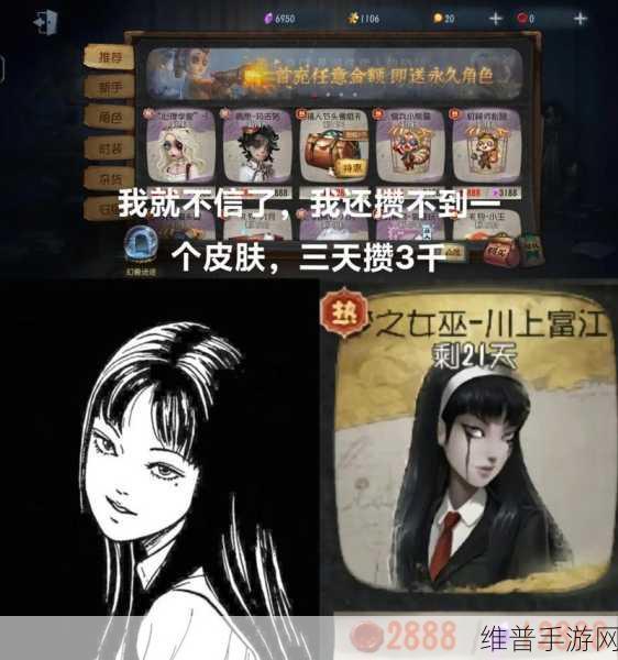 第五人格川上富江皮肤，返场详解与攻略指南