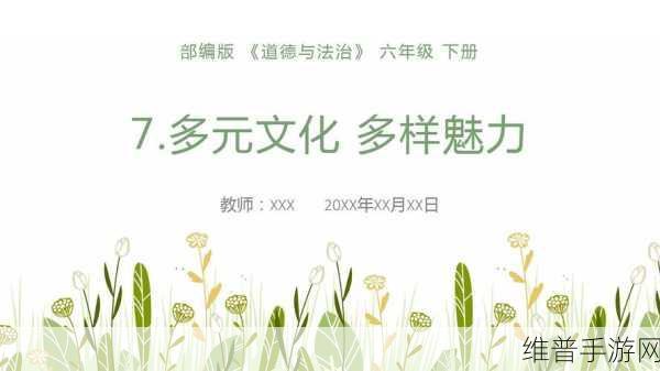 亚洲成xx:1. 亚洲成xx:探索多元文化的魅力