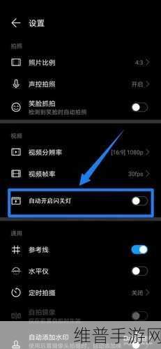 OPPO手机闪光灯关闭攻略,手游玩家的必备技巧