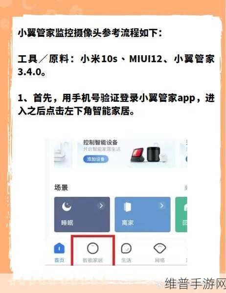 手游玩家必备，详解电信小翼管家摄像头功能解绑攻略