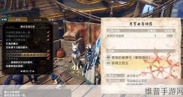 怪物猎人世界手游特殊装备委托任务全解析