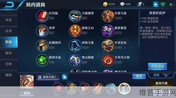 王者荣耀攻略，详解复活甲——贤者的庇护