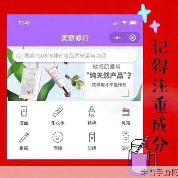手游攻略，利用美丽修行化妆品成分查询网站，打造个性化护肤方案