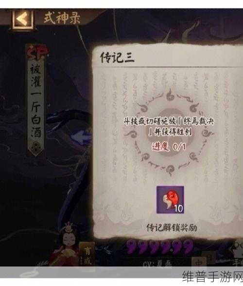 阴阳师夜叉传记解锁秘籍大公开