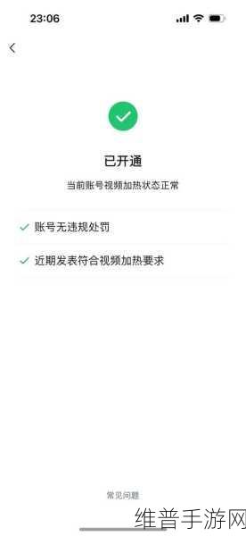 手游攻略，视频号授权5个账号会否限流及解除方法