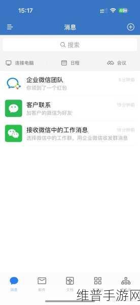 企业微信与微信消息互通，手游公司的高效攻略数据传递新方式