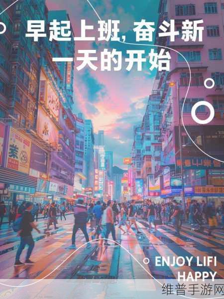 开始慢慢迎迎合：1. 开始慢慢迎接生活的新篇章