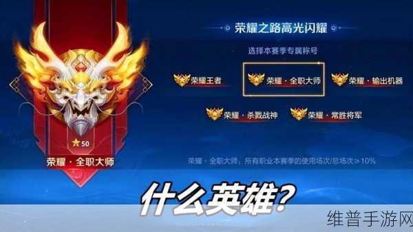 王者荣耀全国大赛赛点级冠军深度解析，荣耀之路的巅峰之战